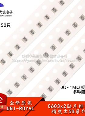 0606(0603*2)贴片排阻 5% 0R10R33R220R470R1K4.7K47K100K1MΩ