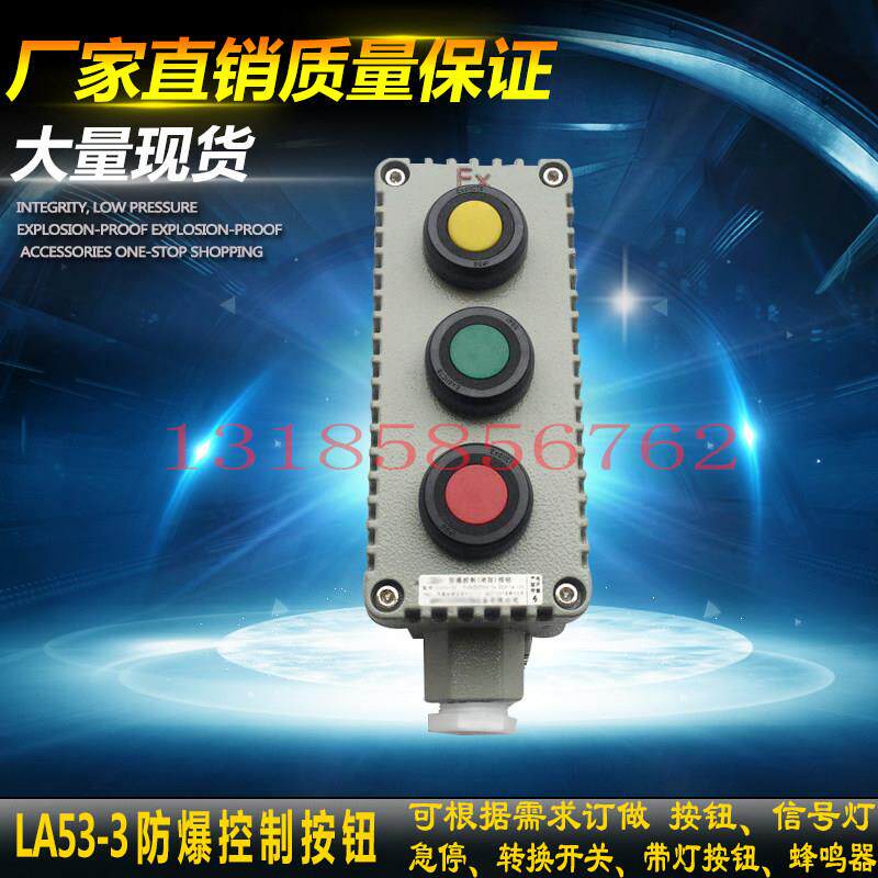 防爆控制按钮LA53-1-2-3 4H防爆带灯按钮开关按钮盒 自覆位 急停