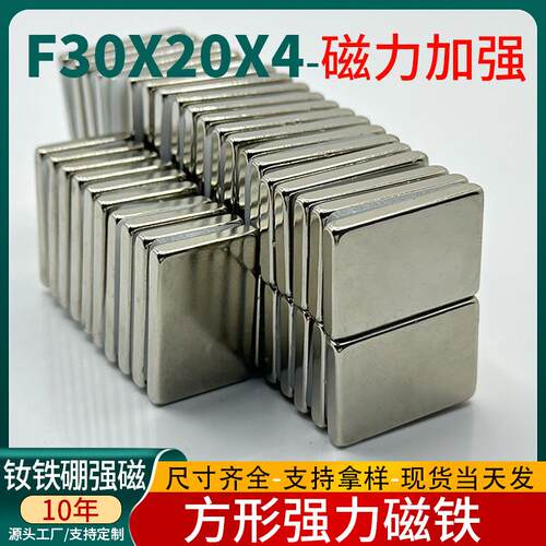 长方形强力磁铁强吸F30X20X4mm钕铁硼超强磁铁方块吸铁石现货