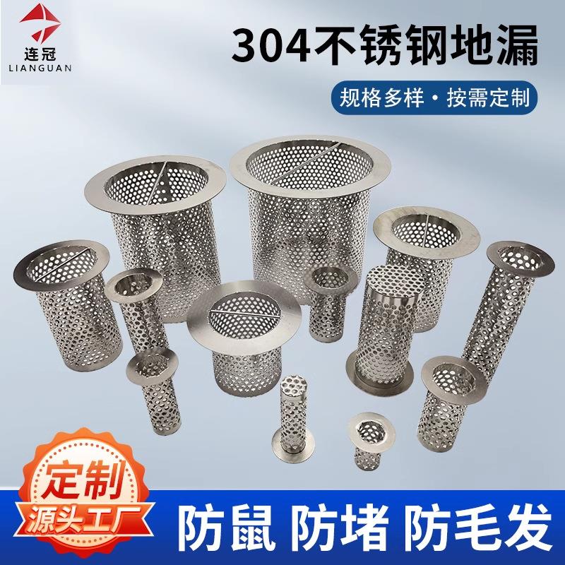 不锈钢过滤筒下水道防鼠防堵过滤网洗衣机厨房排水口排水槽过滤筒