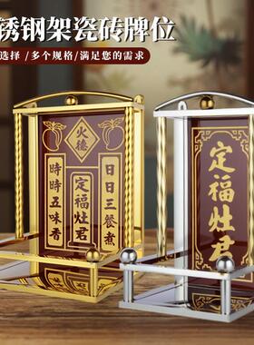 不锈钢牌位定福灶君瓷砖供奉台瓷片挂牌灶神架壁挂式灶王爷香炉架