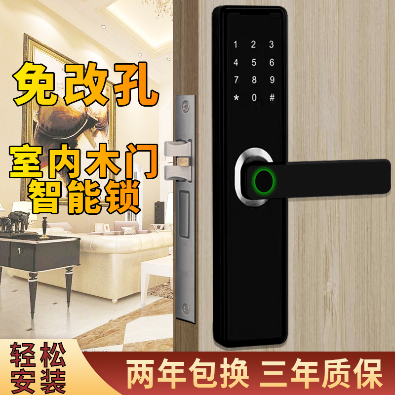 旧换免改孔木门指纹锁通用型家用密码锁卧室智能锁电子门锁房门锁