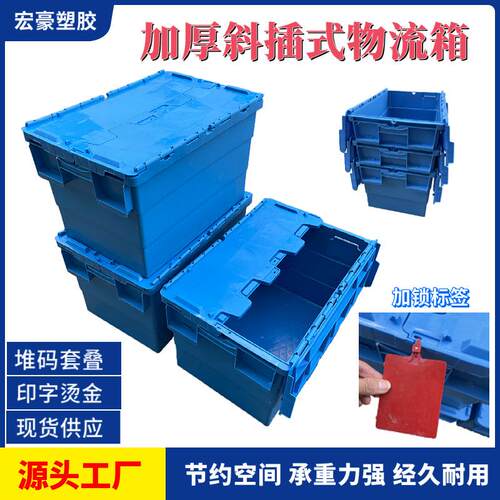 食品周转连盖胶箱600*400*60翻盖物流箱运输箱斜插式塑料箱