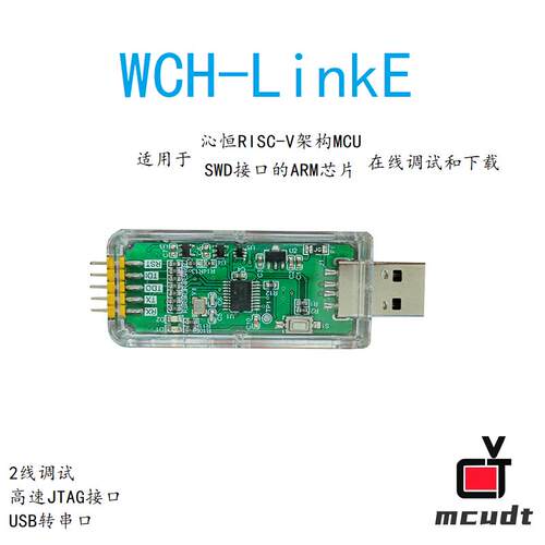 WCH-LinkE 沁恒单片机仿真器 DAP Link