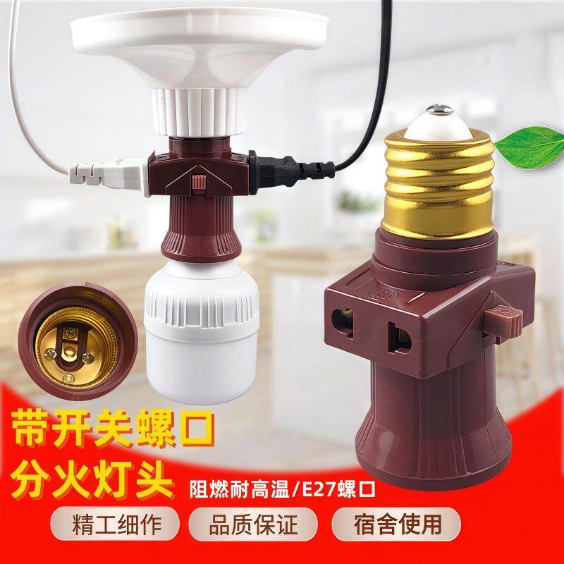 灯头E27螺口B22卡口插口明装灯头灯座转换灯头底座带开关插孔