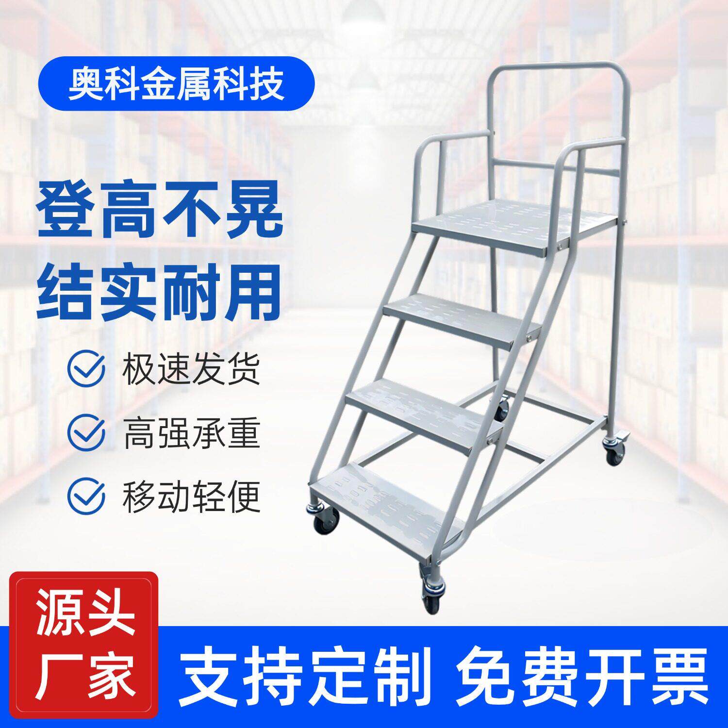 仓库登高梯货架登高车工业库房超市取货可移动平台梯子上货登高梯