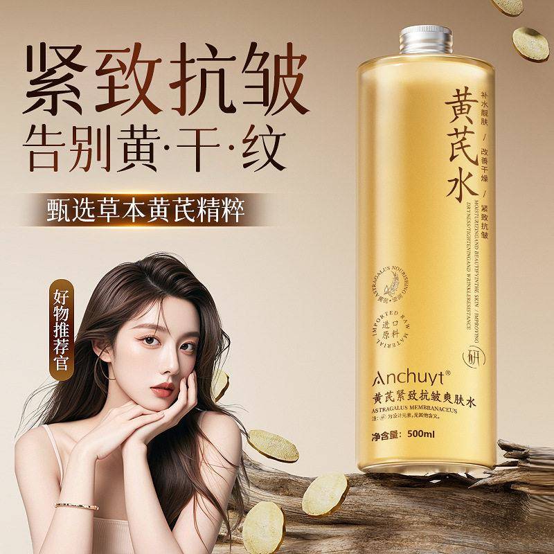 研春堂黄芪紧致抗皱爽肤水补水保湿控油滋润精华修复男女护肤正品