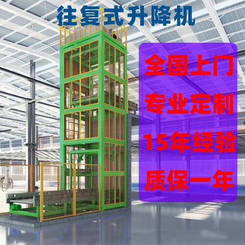 Z型往复式提升机智能楼层间垂直升降机车间流水线货料液压升降台