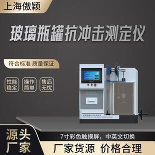 傲颖AY B036玻璃瓶罐抗冲击测定仪性能参数