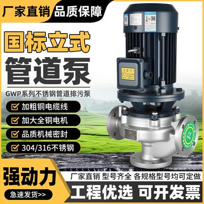 304不锈钢GWP管道泵污水泵防腐蚀耐酸碱化工泵380v立式离心泵增压