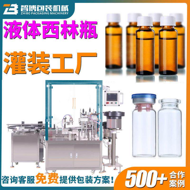 定制速酵素口服液试剂糖浆灌装机全自动西林液体灌装机轧盖机