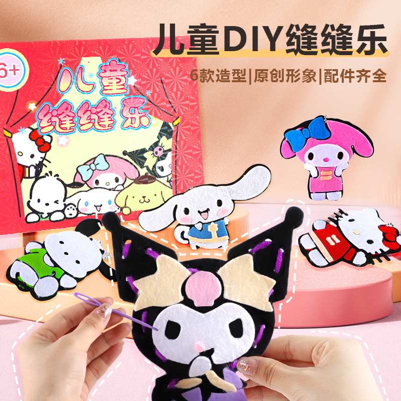 儿童缝缝乐手工针线包女孩子diy制作环保材料包盒子儿童毛线玩具