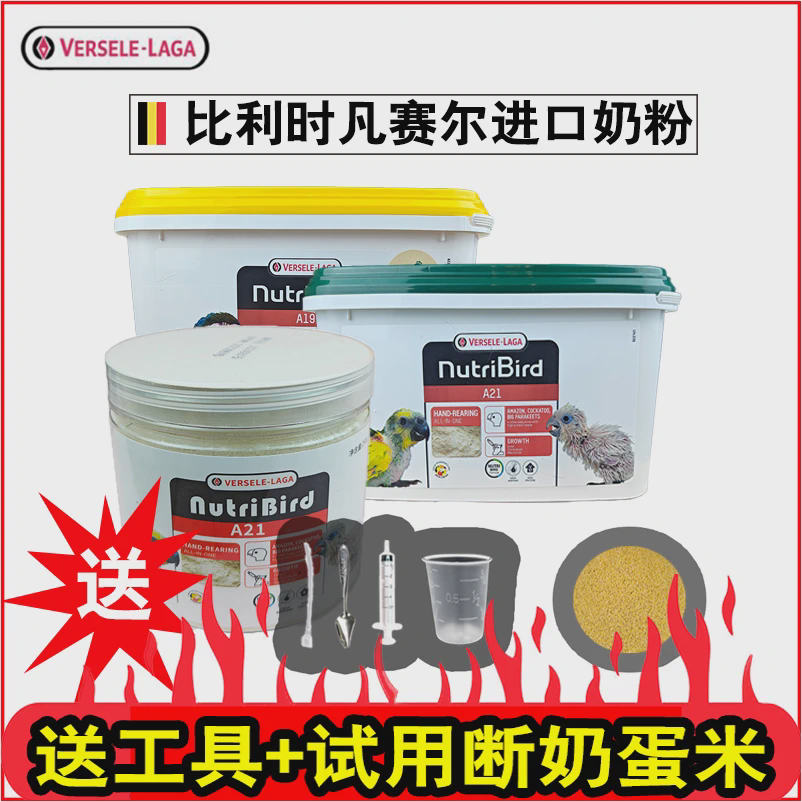 鹦鹉奶粉凡赛尔a21a19虎皮牡丹玄凤雏鸟食小太幼鸟专用奶粉阳饲料