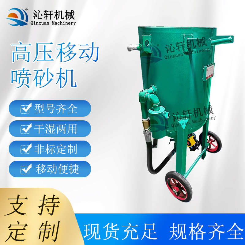 自动开放喷砂罐小型设备钢结构移动翻新除锈水喷砂手动喷砂机