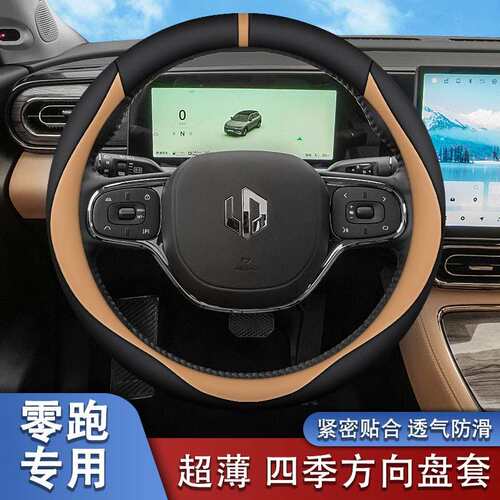 适用于零跑C10C11T03C01C16方向盘套超薄免手缝四季通用