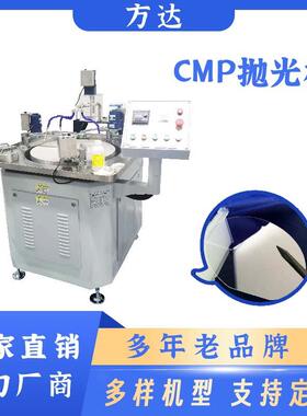 方达源头厂家 晶圆抛光加工 cmp化学机械抛光设备 CMP抛光机