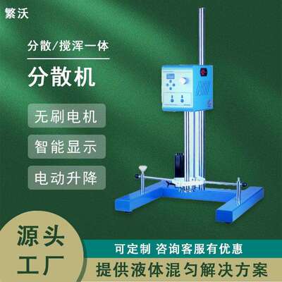 实验室高速分散机无刷电动升降搅拌机混合涂料油墨树脂小型分散机