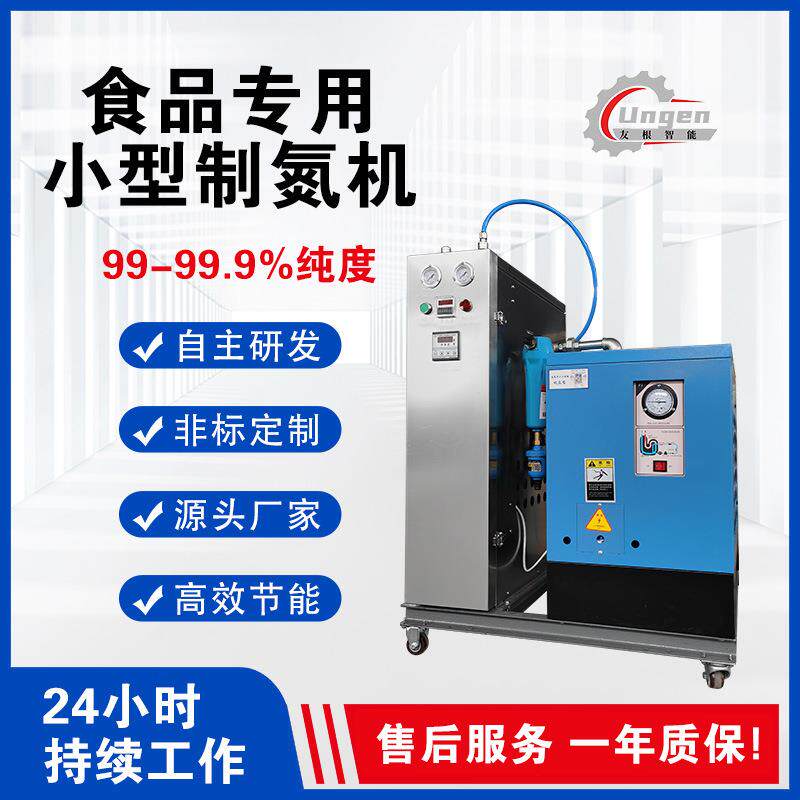 面包糖果蔬菜食品99.9%纯度制氮2m³-15m³产量源头工厂氮气发生