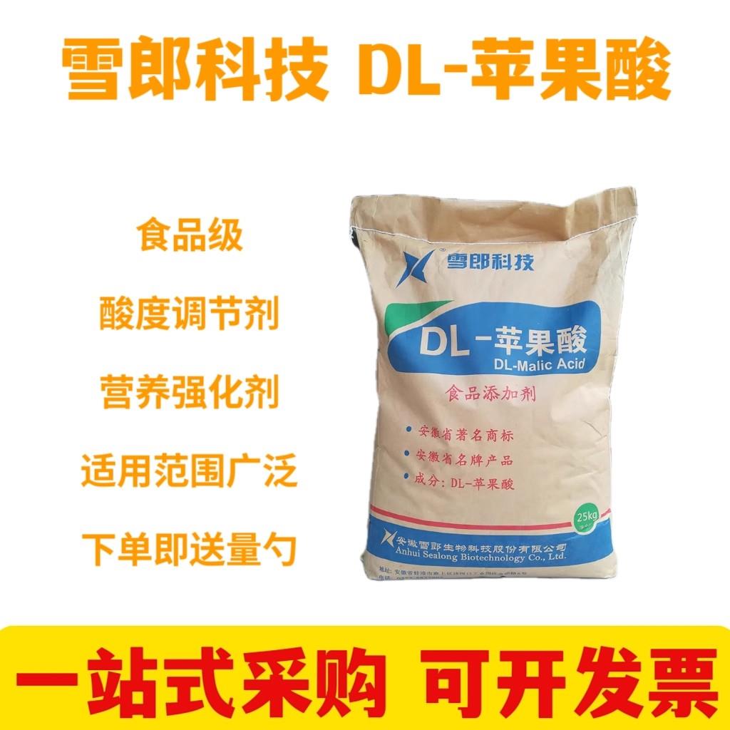 雪郎DL-苹果酸食品级酸味剂食品添加剂饮料糖果酸奶酸度调节剂