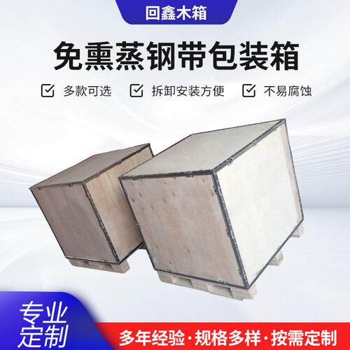 定制宁波出口钢带包装箱大型设备物流包装木箱免熏蒸钢带包装箱