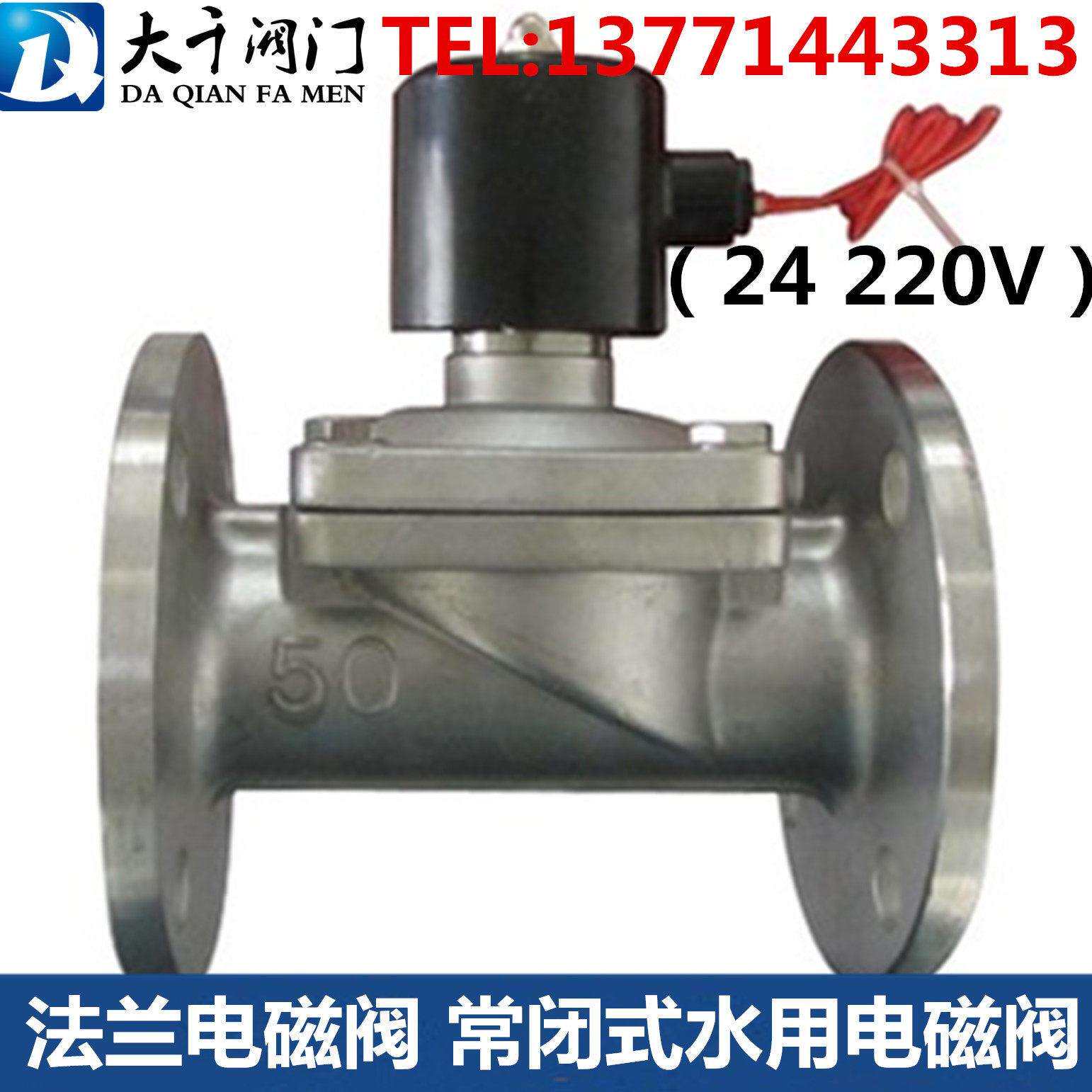 304不锈钢法兰电磁阀 常闭式水用法兰电磁阀220V DN50 65 80 100