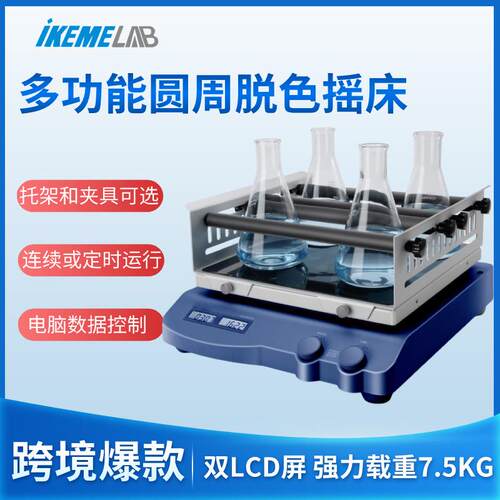 圆周翘板线性三维摇床数显生物实验室振荡器混匀调速多功能台式