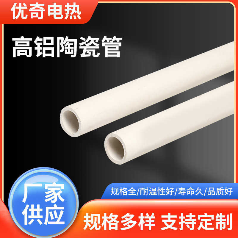 批发陶瓷管厂家供应耐温氧化铝管刚玉管专业加工高铝管加热器材料,饰品/流行首饰/时尚饰品新,其他DIY饰品配件,淘宝优惠券,粉丝福利购,淘宝优惠卷