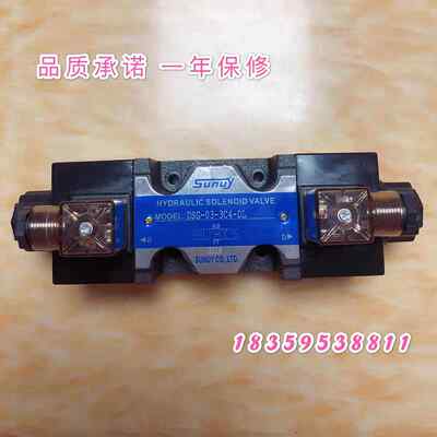 油研型SUNUY液压电磁换向阀DSG-03-3C4-DL-AC220V双向DC24V注塑机