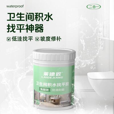 通用化妆室砖/淋浴防水房积地高水地积找平垫高防水砸滑免漏砖防