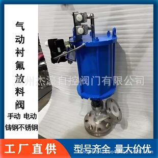 出料阀电动反应釜底阀 下展式 气动衬氟放料阀TY645F 16P上展式