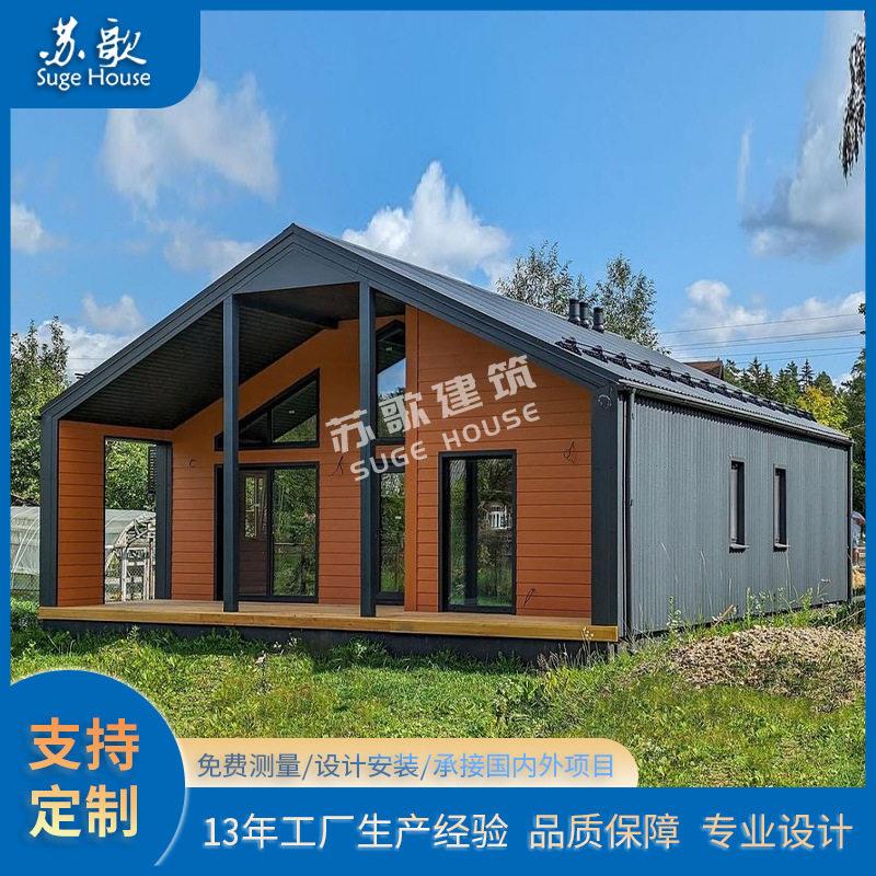 全新设计农村钢结构住宅小户型景区度假别墅设计施工创意集成房屋