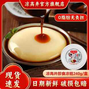 凉高井即食凉糕冰粉非凉糕粉四川特产小吃红糖凉糕休闲 零食小甜