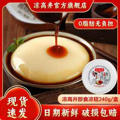 凉高井即食凉糕冰粉非凉糕粉四川特产小吃红糖凉糕休闲 零食小甜