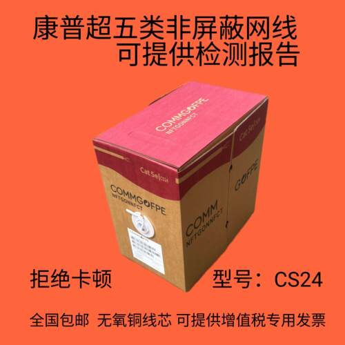 康普超五类非屏蔽网线 无氧铜CS24超5类双绞线网络线宽带工程网线