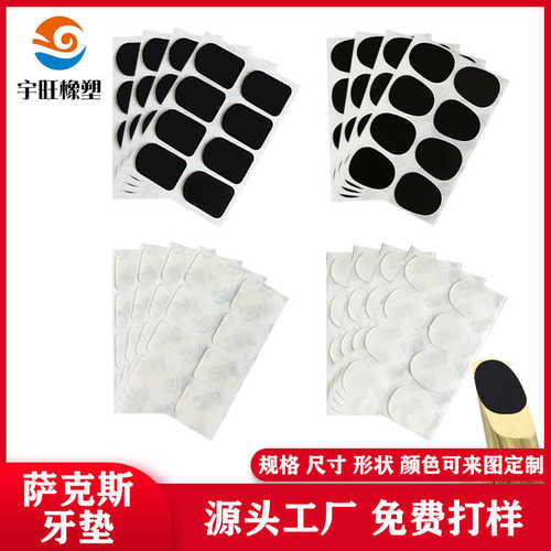 食品级硅胶垫萨克斯牙垫黑管笛头透明无痕牙贴乐器护牙胶贴