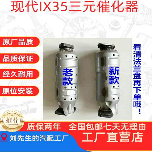 北京现代老款/新款 IX35 1X35 三元催化器净化器原装位0BD标准