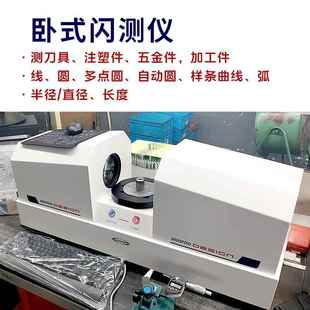 一闪键测仪全自动快速影像测量仪光智能尺寸全检工具学卧闪 XQC式
