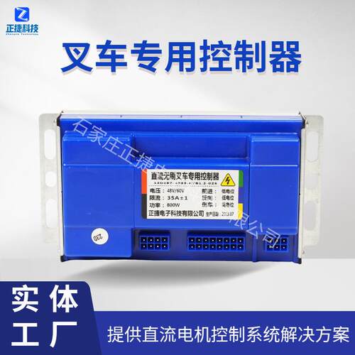 电动搬运电磁刹车控制器48V/60V功率800W越野2吨3吨直流无刷叉车