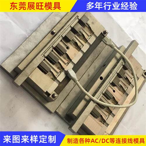 专业3PIN插公母共用模具ACDC线模具数据线模具制作