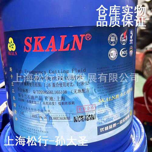 SKALN斯卡兰斯葵升高频水基线切割液线切割油工作液15KG/18L桶