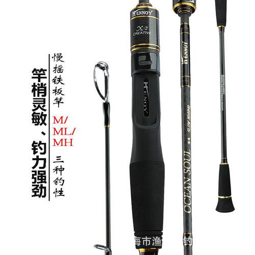 慢摇铁板竿2.05 M ML MH路亚竿 一本半铁板fishing rod船钓海钓竿