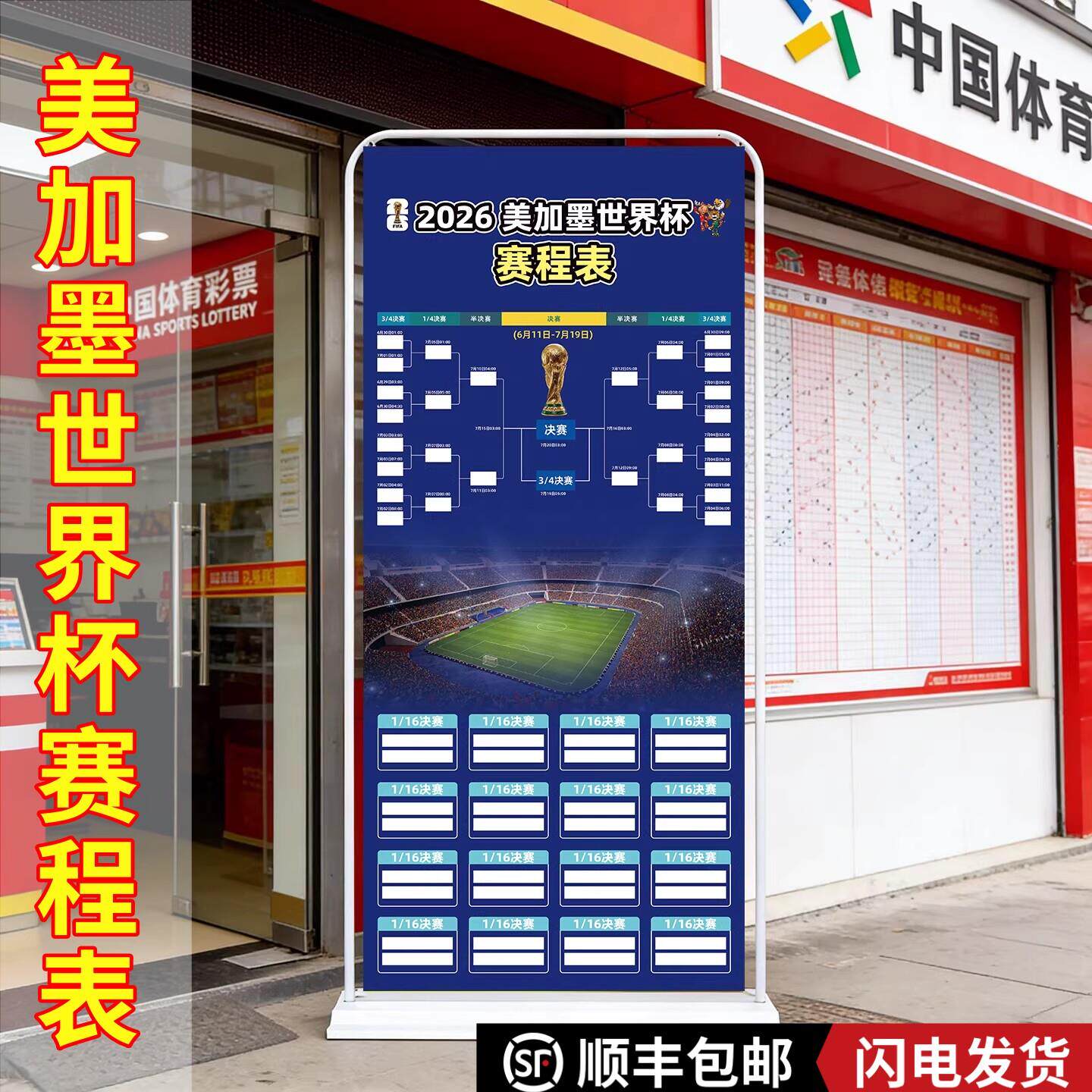 2026世界杯赛程表美加墨足球比赛赛事对阵图门型X型展架宣传海报