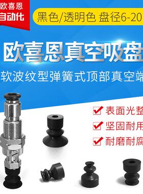波纹真空吸盘VPC6 8 10 15 20LBN LBS LBSE6J 6B弹簧式顶部进气