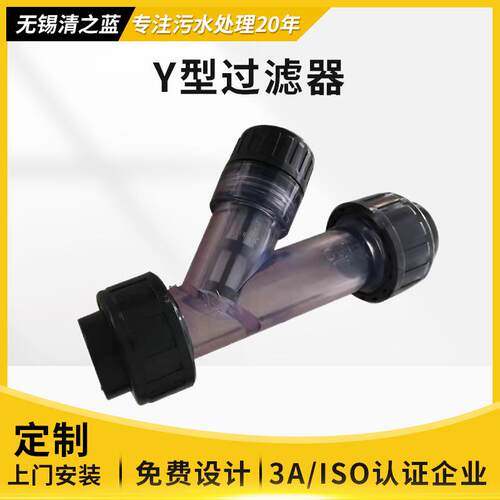 Y型过滤器UPVC塑料管道过滤器透明Y型过滤器