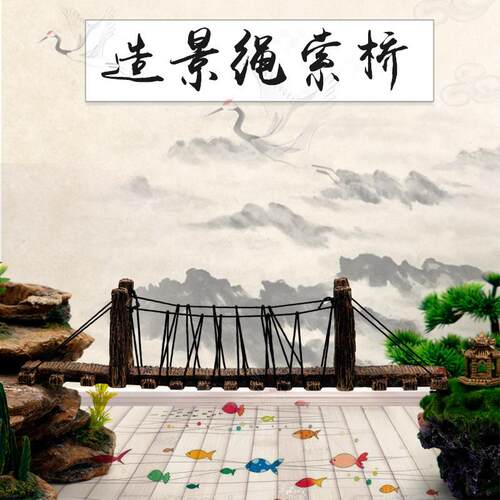 新款直销鱼缸造景装饰吊桥 园林景观造景装饰 水族箱鱼虾树脂桥龟