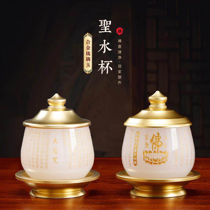 心经大悲咒供水杯佛堂供佛前圣水杯琉璃玉观音净水杯家用供奉摆件