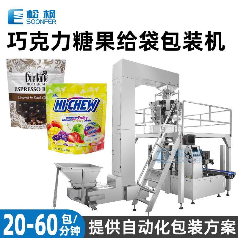 全自动颗粒给袋式包装机自立袋包装机鸭脖麻花巧克力糖果包装机