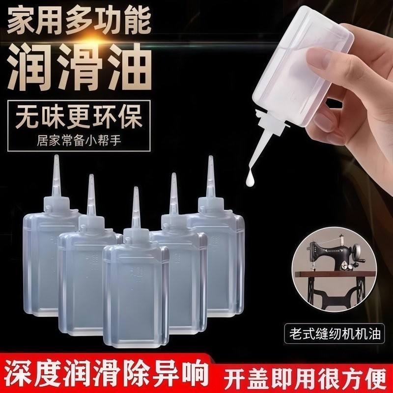 缝纫机油家用多用途润滑油理发器推子机车油小号衣车门锁芯润滑油