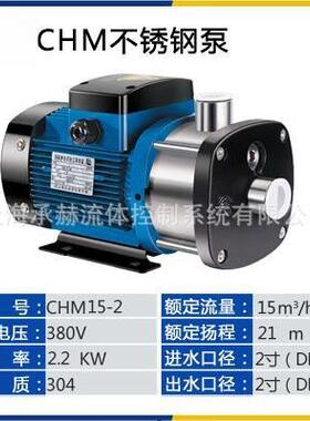 CHM系列卧式不锈钢轻型清水泵CHM15-2工业级大型清水循环水泵DN50