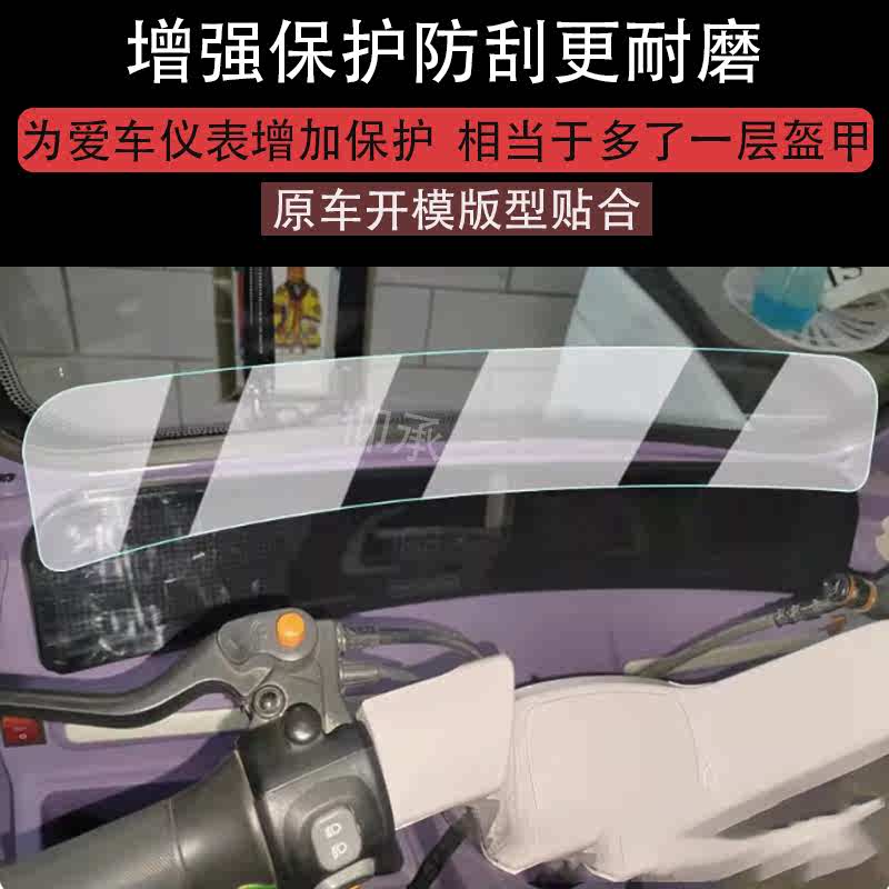 适用于北方永盛梦想家三轮车仪表膜梦想家玺越电动车液晶显示屏